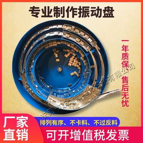 厂料定制各销直类非标产品自动排序送家机批量振动盘