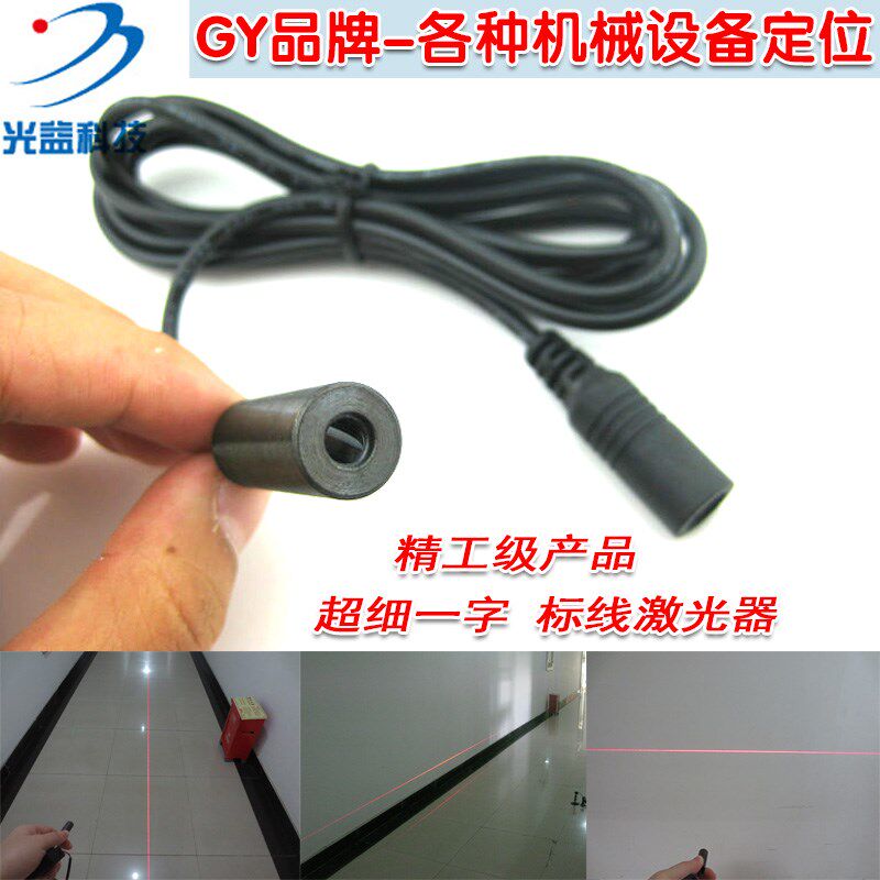 裁布辅线极细标助一字激光高 器精激光准直器激光模块镭射激光灯