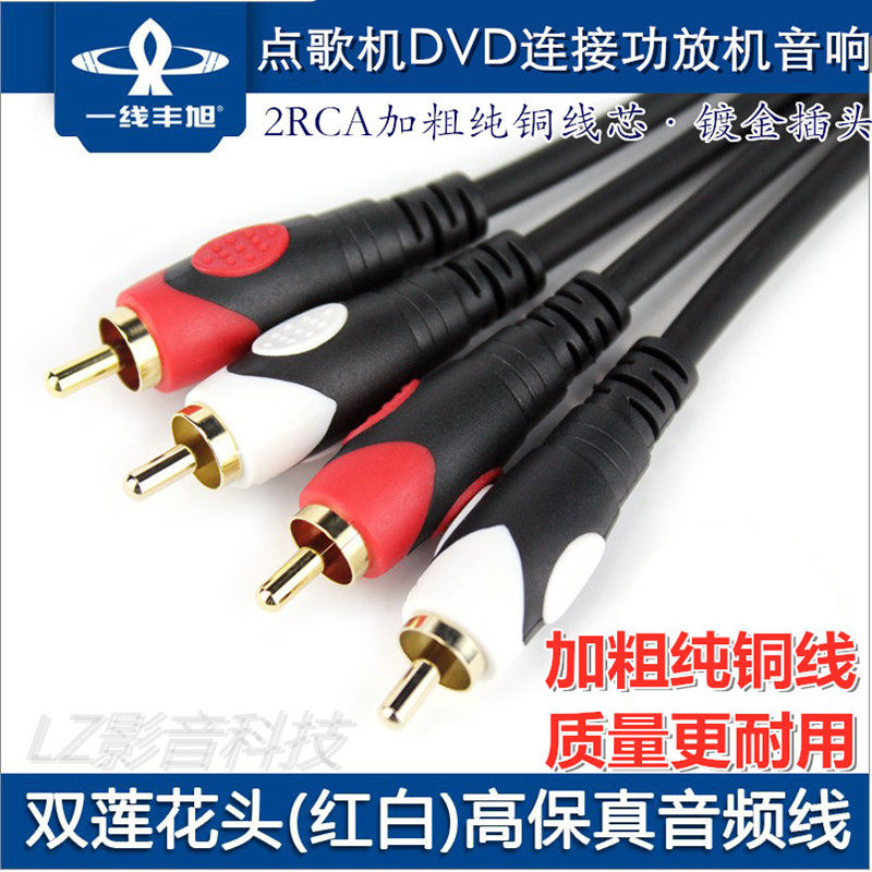 双莲花音放线AV线 点机机DVD连接电视功频歌效果器音响音频连接线