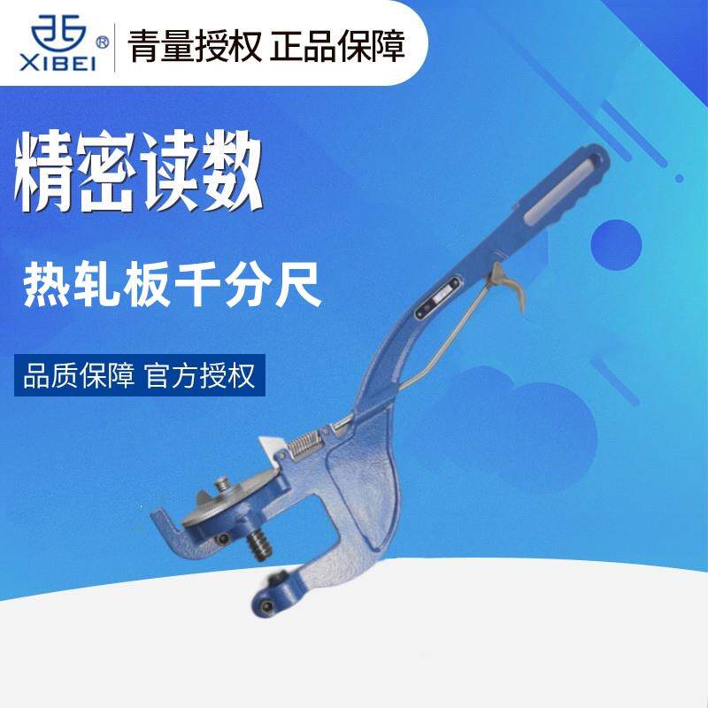 青量热轧板千分尺高精度千分尺精度0.001数显机械热轧板千分尺