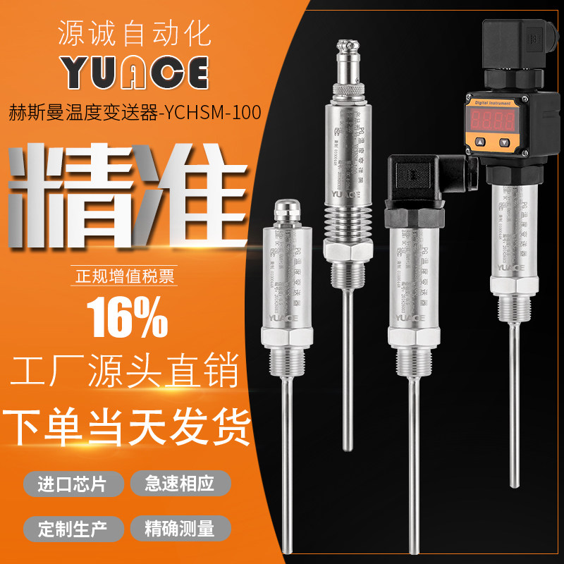 1斯曼插入式一体化温度变送器模块4-20m赫热电阻式pta00传感器