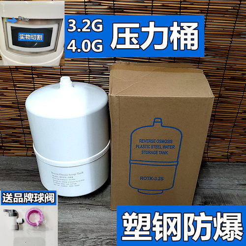 净水机压力桶2用RO机3.家储水罐直饮桶机配件储水水通用