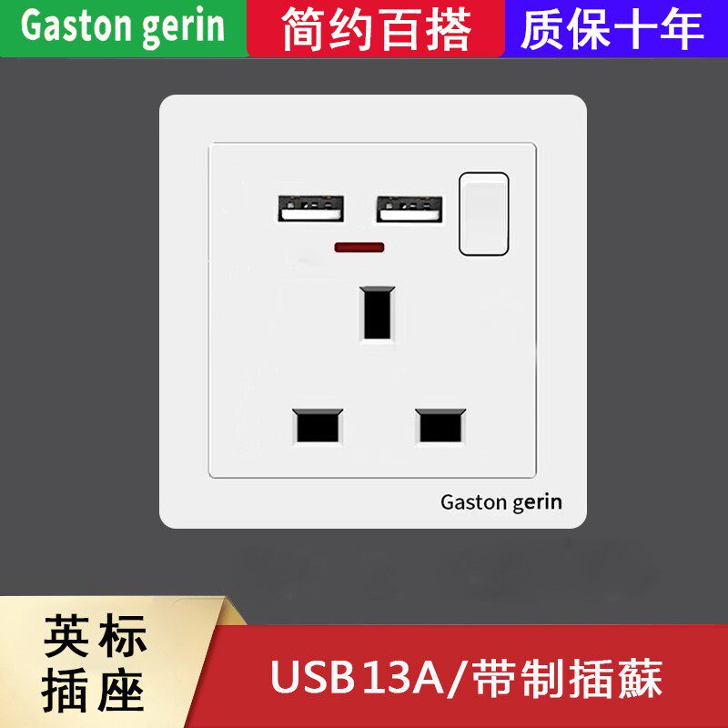 梅兰日兰墙壁暗装英标插座13A英方式脚三型带USB充电86孔品字面板