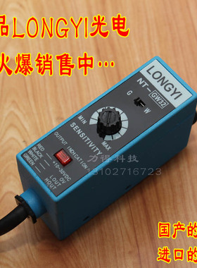 NT-2W3G跟踪光电 光电开关 色标传感器 灌装机 制光机 分切机袋电