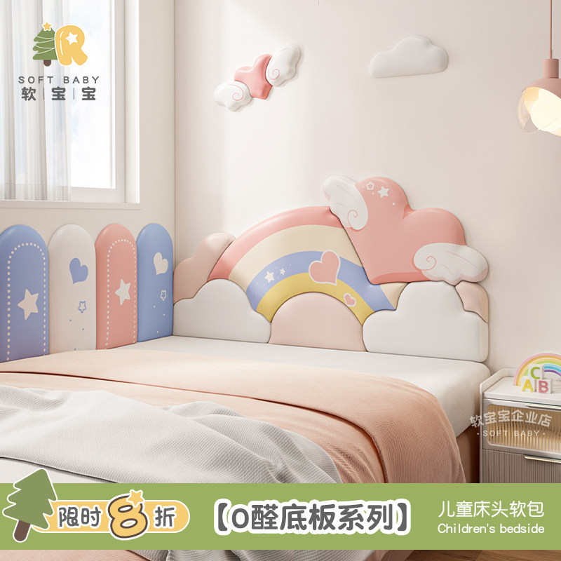 榻榻米软包防撞壁贴女孩儿童房公主可爱彩虹床头板靠背垫墙面挡板