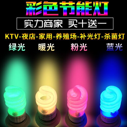 led彩色灯泡e14/e27螺口彩色节能泡红黄蓝绿紫酒吧装饰蜡烛水晶灯