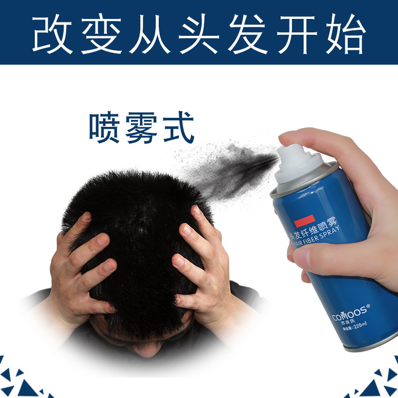 苏玫氏头发纤维喷雾增发密发际线粉头顶发量少补发神器多稀疏黑色