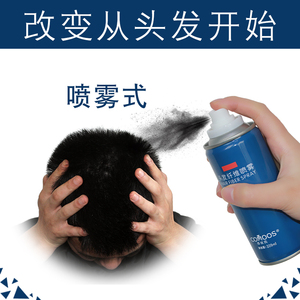 苏玫氏头发纤维喷雾增发密发际线粉头顶发量少补发神器多稀疏黑色