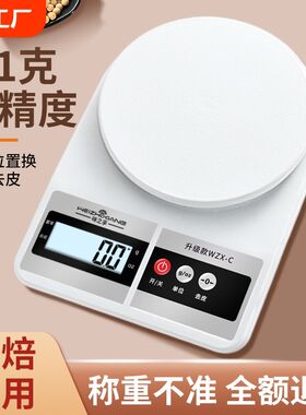 厨房秤烘焙电子秤家用小型克数称量器精准称重食物秤克称小称充电