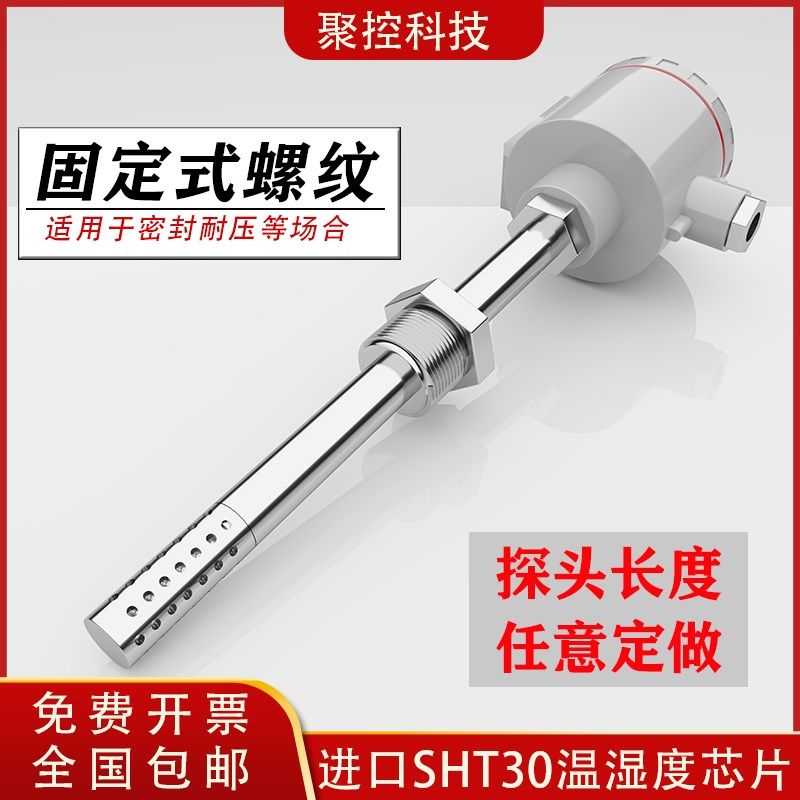 防爆型管道温湿度变送器风管湿度传感器304不锈钢探头水分检测仪