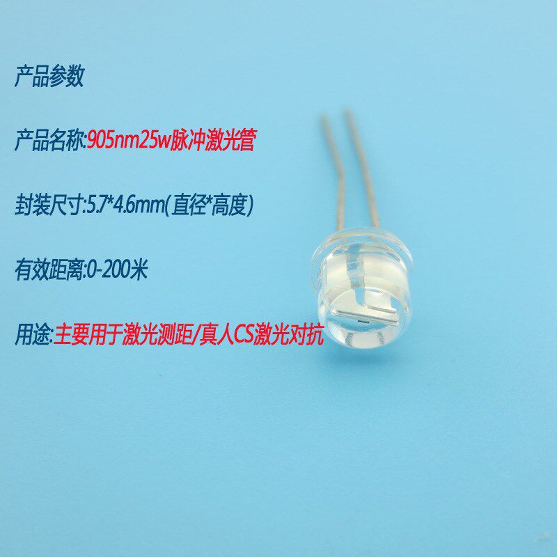905nm25w脉冲激光二极管 激光测距真人CS激光对抗红外镭射二极管