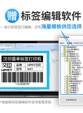 汉印106B碳带标签条码打印机?一机通用服装吊牌洗水唛条码铜版亚