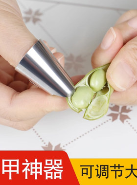 铁指甲套防护手指护套切菜神器护手摘菜拇指刀不锈钢剥毛豆采茶叶