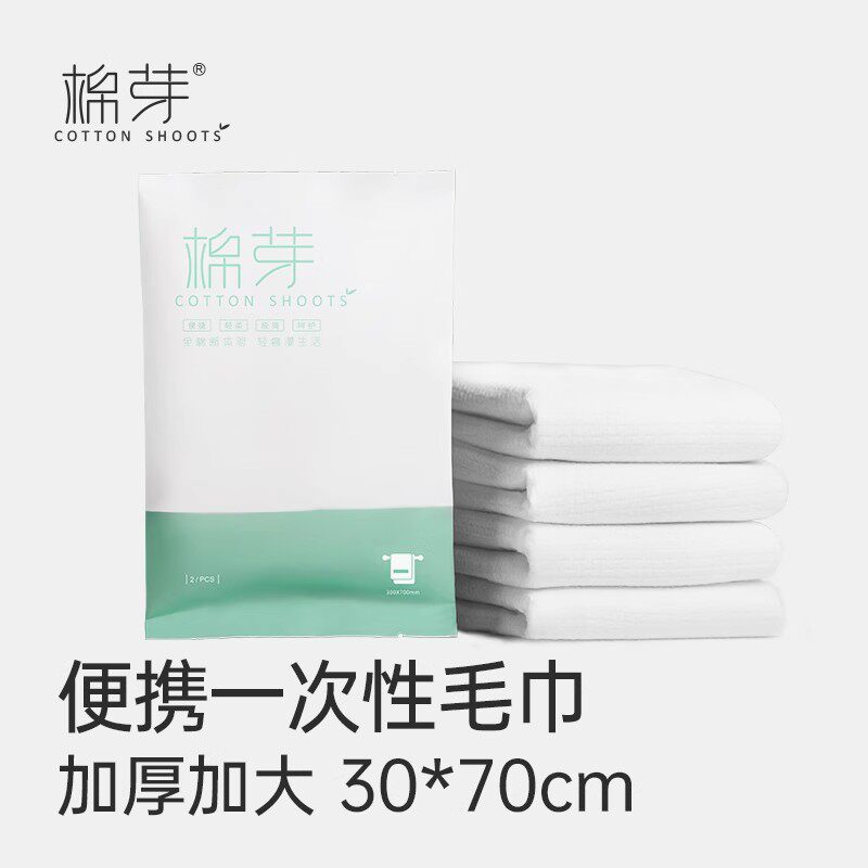 棉芽一次性浴巾加大加厚旅行便携洗脸毛巾洁面巾8条