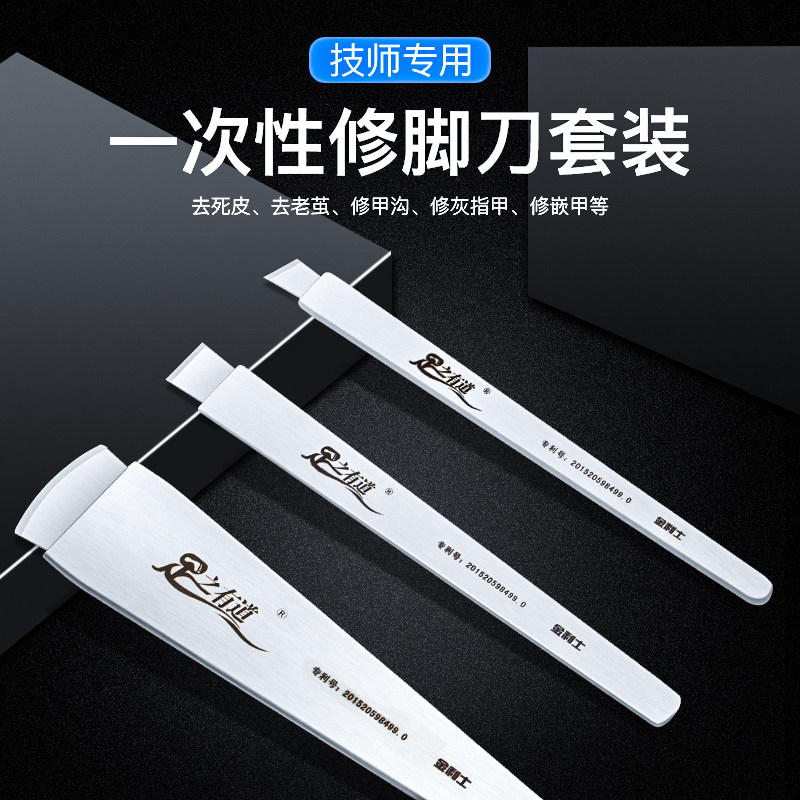 一次性修脚刀刀片刀架套装足疗店专业技师用可替换刀柄扦脚刀工具