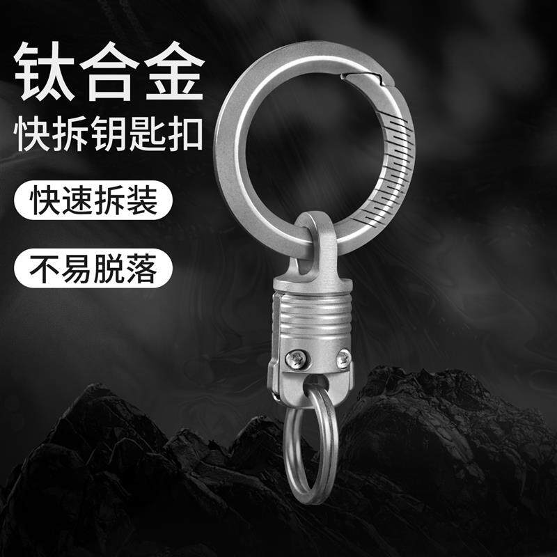 钛合金磁吸扣快拆钥匙扣男士汽车钥匙圈环挂件新型钥匙链万向扣