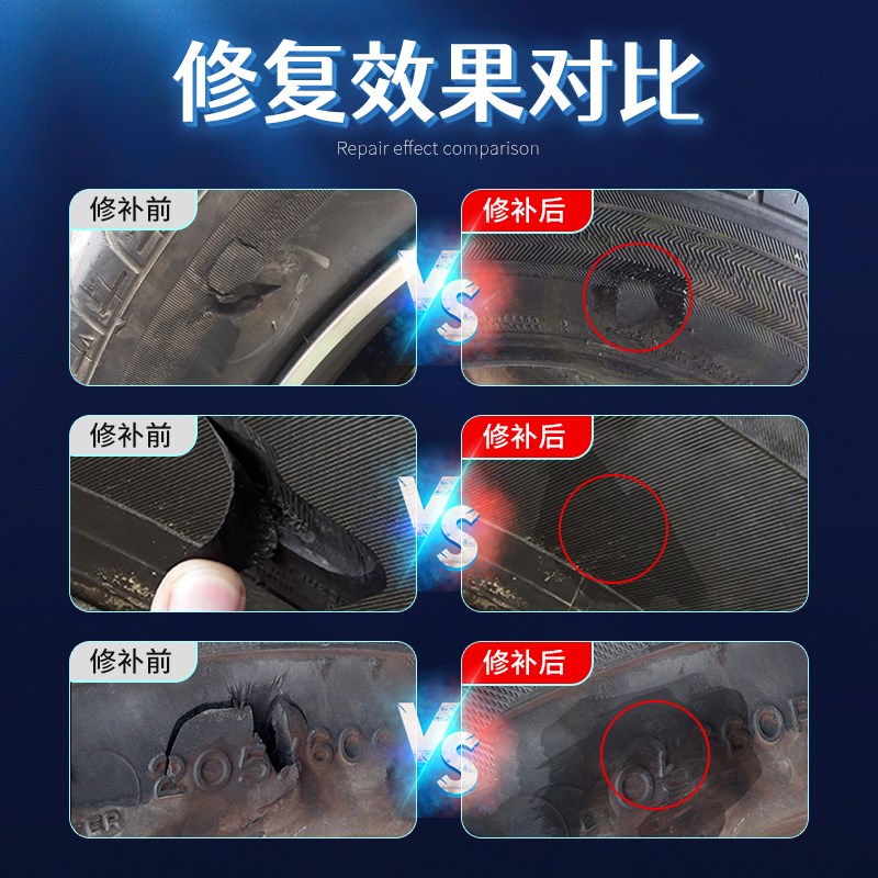 汽车轮胎修补胶修复轮胎侧面硬伤裂缝胎壁破损补胎胶水强力胶专用