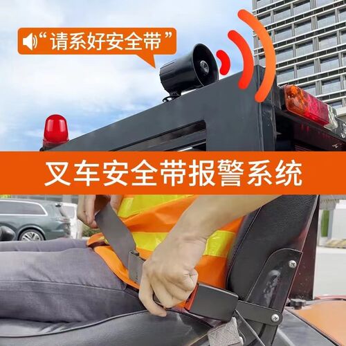 叉车安全带报警器加装工程车安全带未系安全带叉车无法启动新规