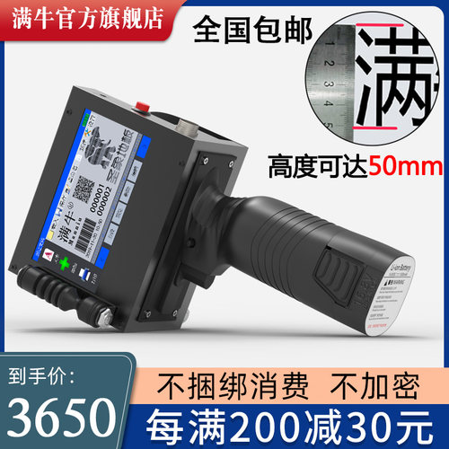 满牛N-S500/5CM双喷头手持喷码机打生产日期大字体智能全自动大字