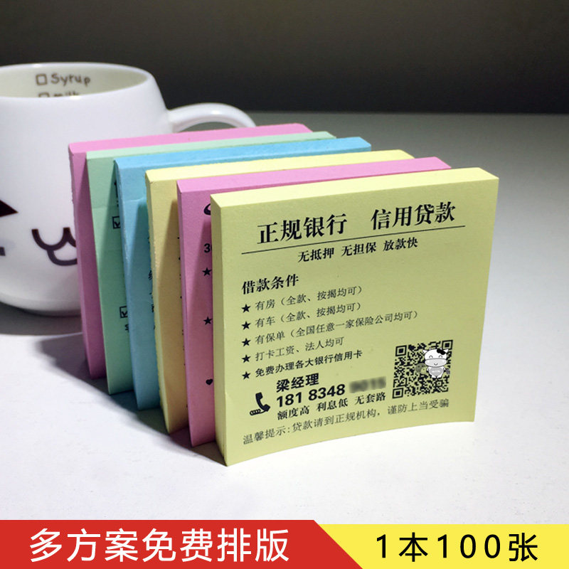 小广告便利贴定制便签本来图定做外卖房产贷款订做logo二维码贴纸