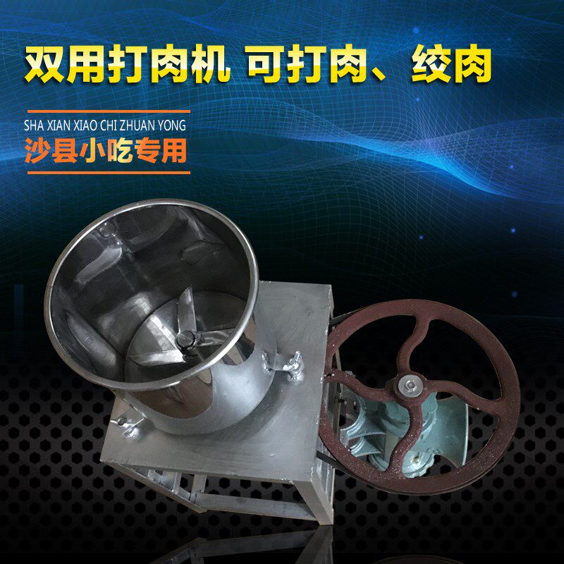 沙县小吃绞肉打肉机扁食混沌云吞扁肉碎肉肉馅双用打肉4.0kw