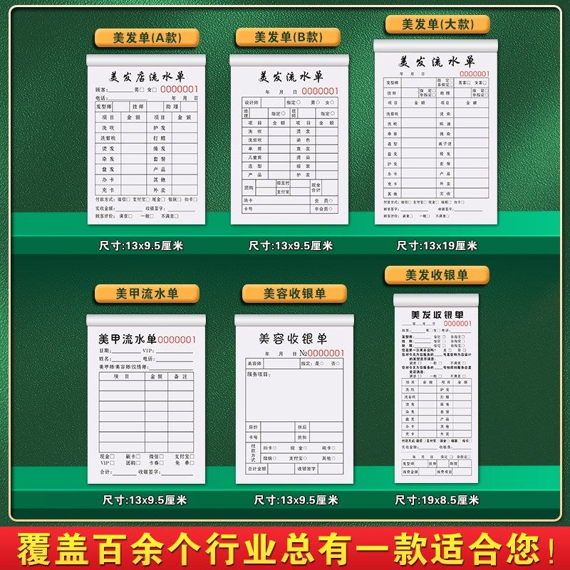 美发店流水单定制发廊收银单发型师做流水单子美容院营业记账本技