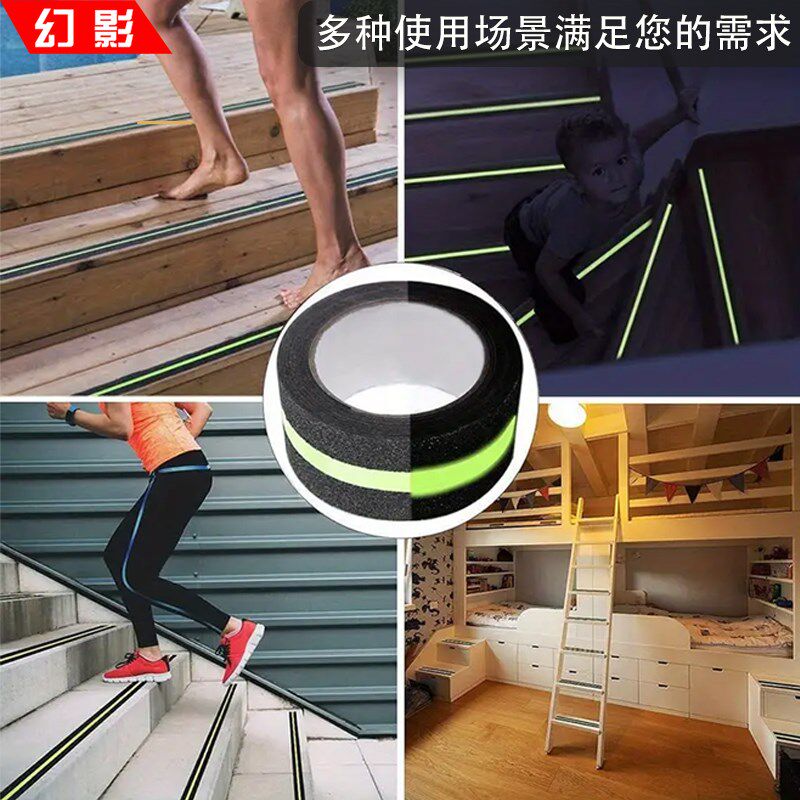 幻影夜光胶带自发光贴绿色晚上楼梯台阶防滑地贴夜间荧光贴条舞台