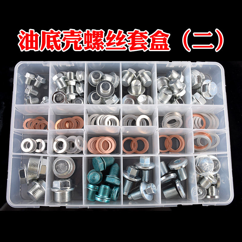 汽车专用型油底壳放油螺丝油堵螺栓油塞通用型螺丝套装全套装盒