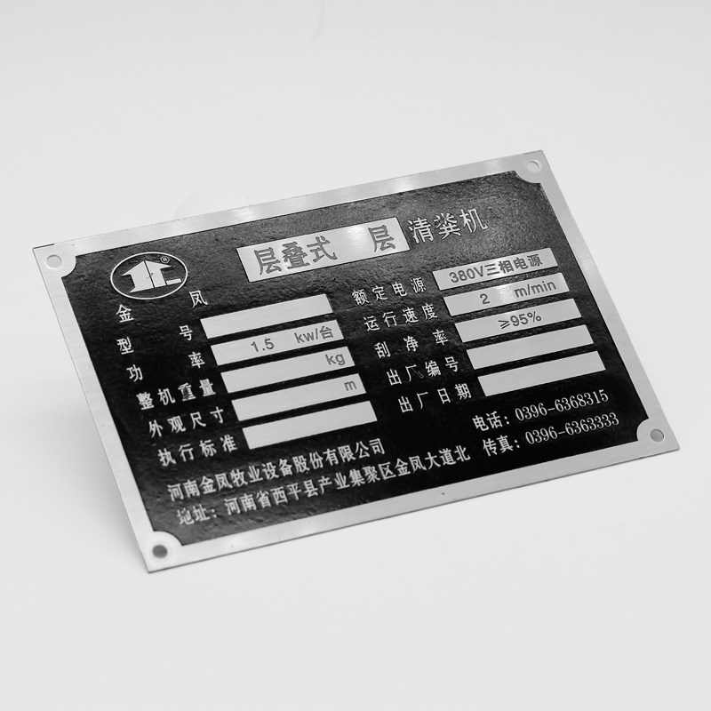 设备金属铭牌铝牌定制不锈钢腐蚀标牌定做铝板丝印铝制标签制作机