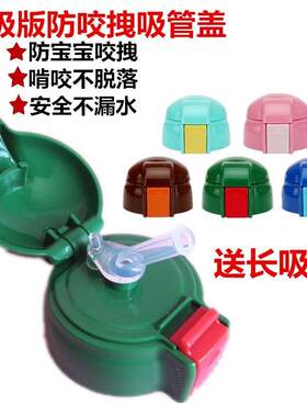 儿童保温杯吸管杯盖耐摔小孩水壶杯手柄背带防漏水杯盖子通用配件