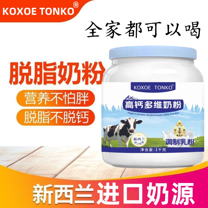 高钙多维脱脂奶粉中老年营养奶粉1000罐装中老年高钙补钙速溶早餐