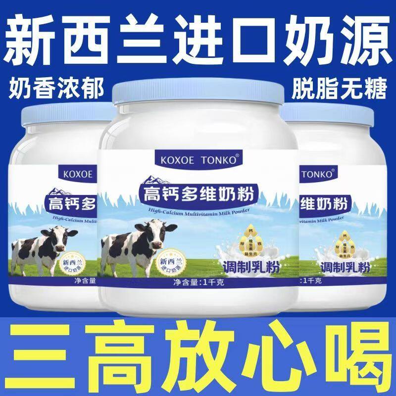 正宗成人脱脂高钙牛奶粉中老年无糖精低脂高蛋白补钙大罐1000营养