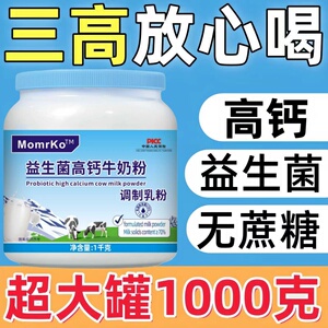 中老年进口无蔗糖高钙奶粉大罐装