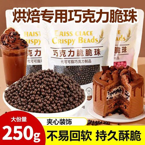 巧芙诺巧克力脆脆珠烘焙豆球