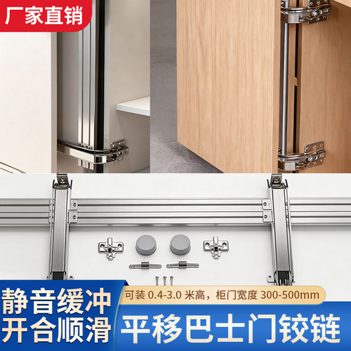 巴士门铰链外开平移合页
