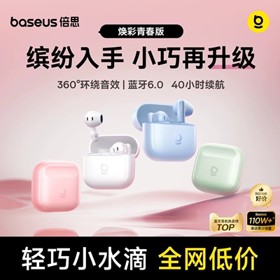 倍思BS2 lite蓝牙耳机无线半入耳2026新款适用小米苹果