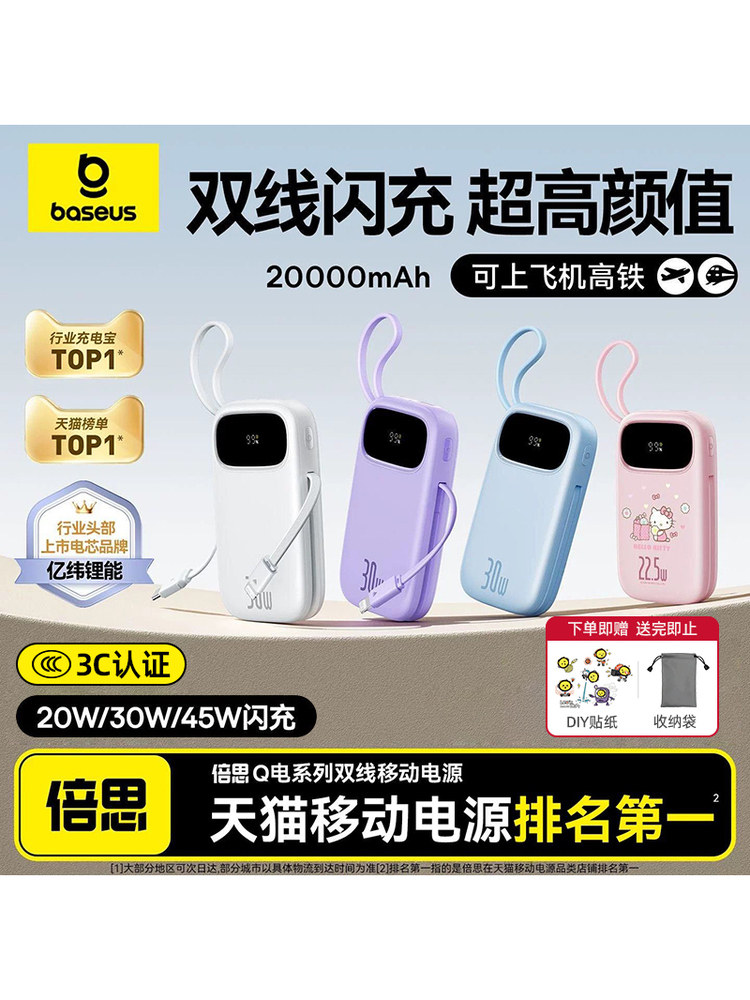 【充电宝3C认证可上飞机】倍思20000毫安充电宝自带线便携快充大容量2026新款移动电源适用苹果安卓LOGO定制