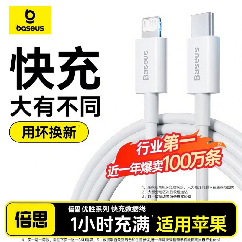 倍思适用苹果17充电器线iPhone14数据线16promax充电宝短lightning线20w快充2米usb13手机15pro11接口12ipad8