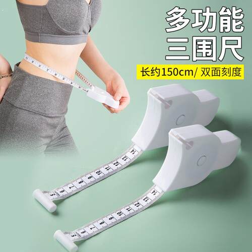 专业三围皮尺自动围度卷尺健身用尺子带手柄自动精密测量腰围软尺