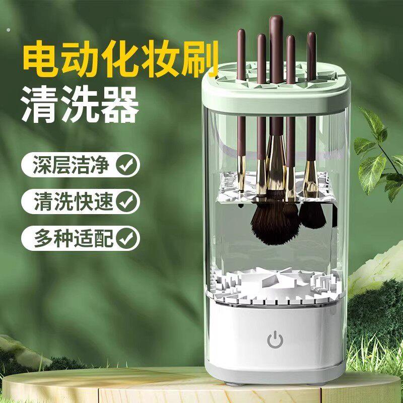 多功能化妆刷自动清洗机电动懒人清洗粉扑速干 干工具清洁神器