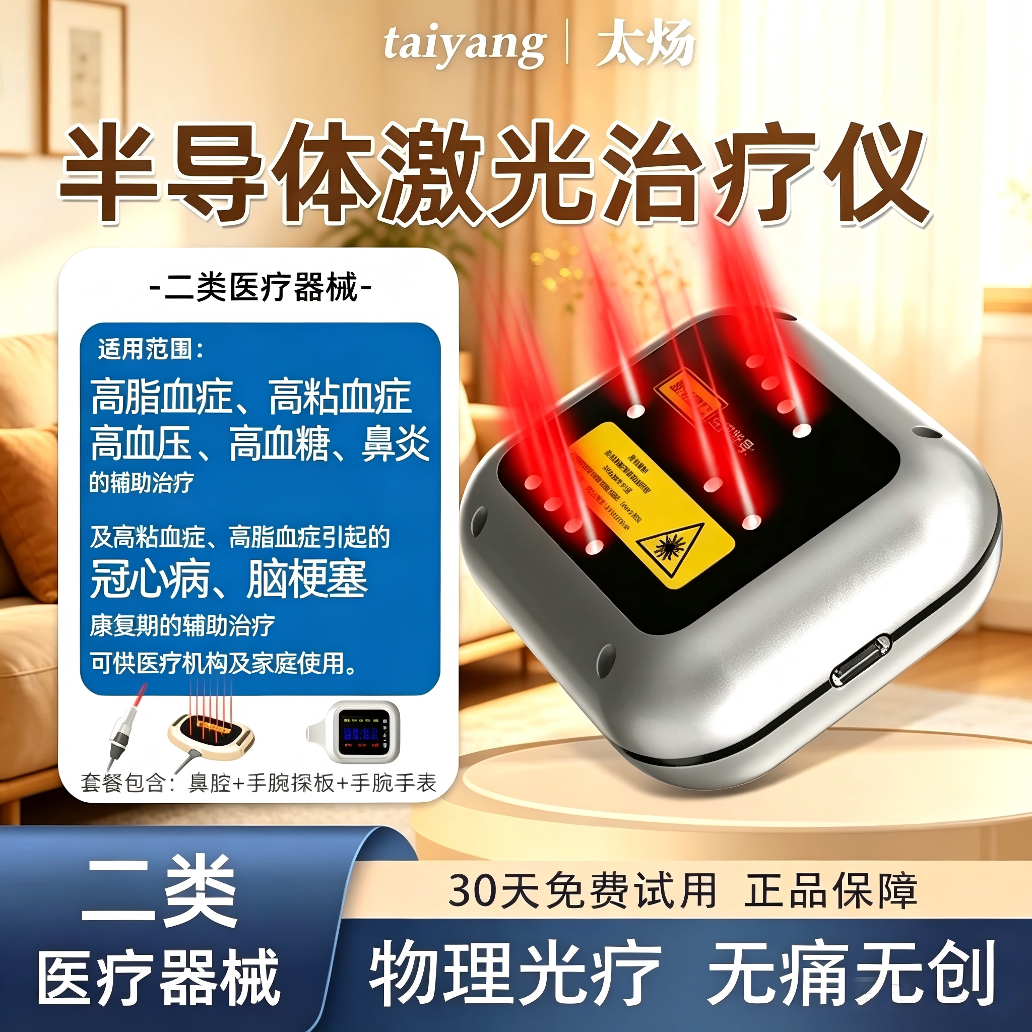 祐元康激光半导体红外线治疗仪