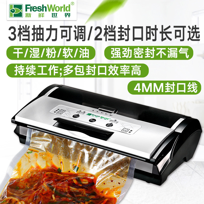 新鲜世界商用抽真空封口机干湿两用食品封包机小型家用保鲜包装机