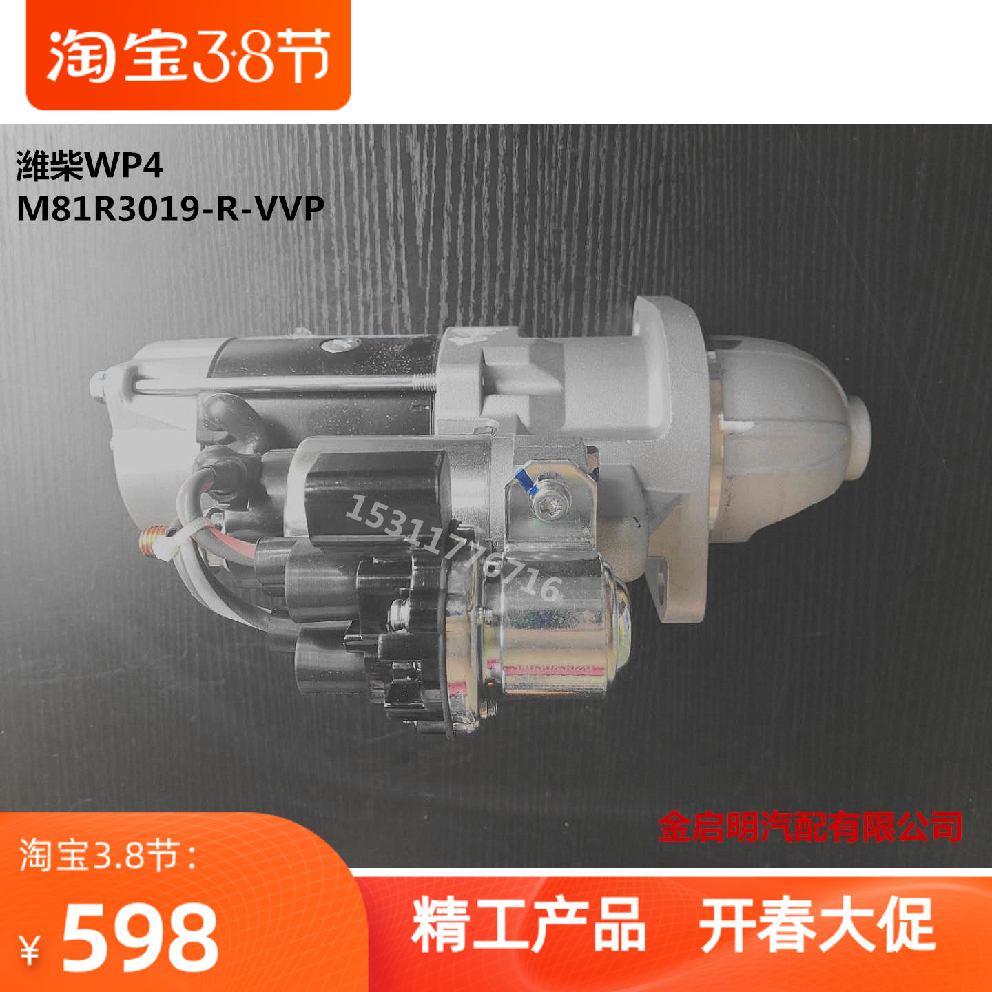 M81R3019-R适配潍柴杨柴WP4佩特来起动机1000217马达