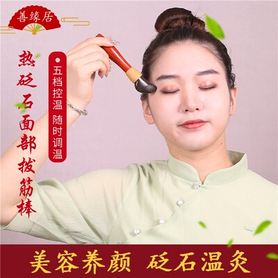善缘居砭石拨筋棒美容面部温灸仪刮痧板淋巴疏通电加热提拉按摩器