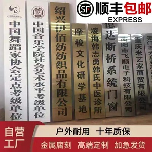 不锈钢钛金腐蚀牌公司标牌厂牌标识牌竖排挂牌匾铜牌定制户外门牌