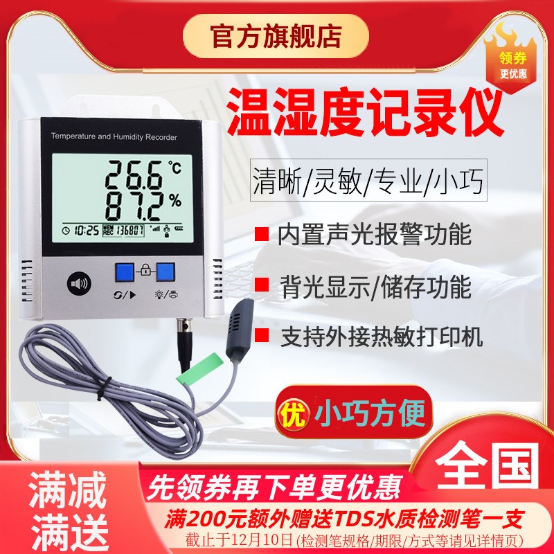 源恒通R600TH-U温湿度计高精度温湿度记录仪表可选打印机R600EX-U