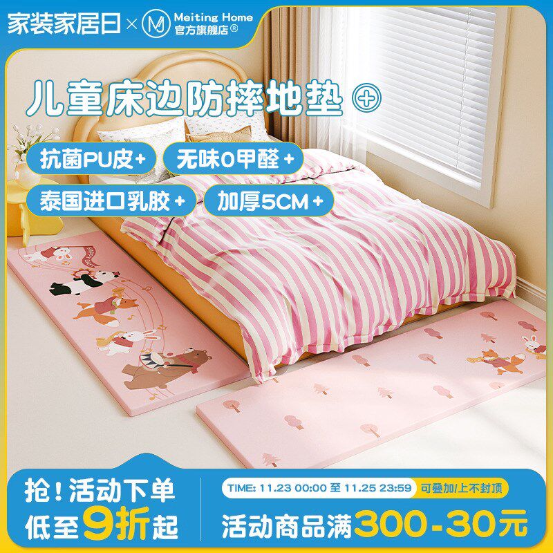MeitingHome儿童乳胶地板防摔垫子加厚婴幼儿女孩床边床尾防掉床