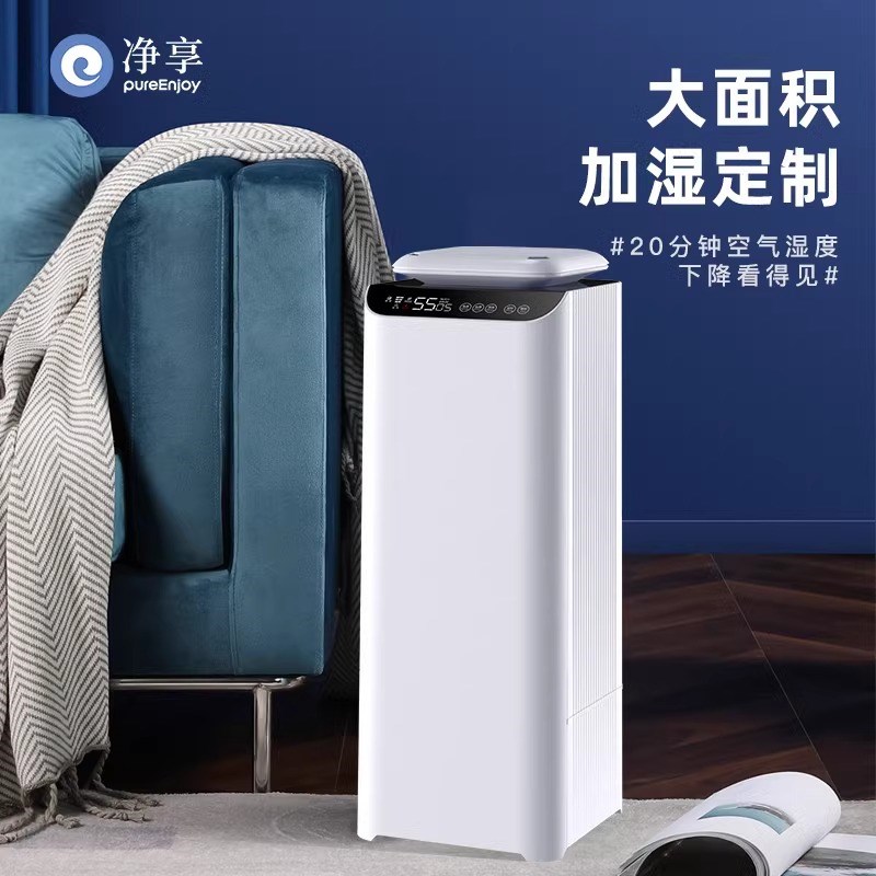 湿擎工业加湿器家用空调房大容量大喷雾落地式办公室房间智能商用