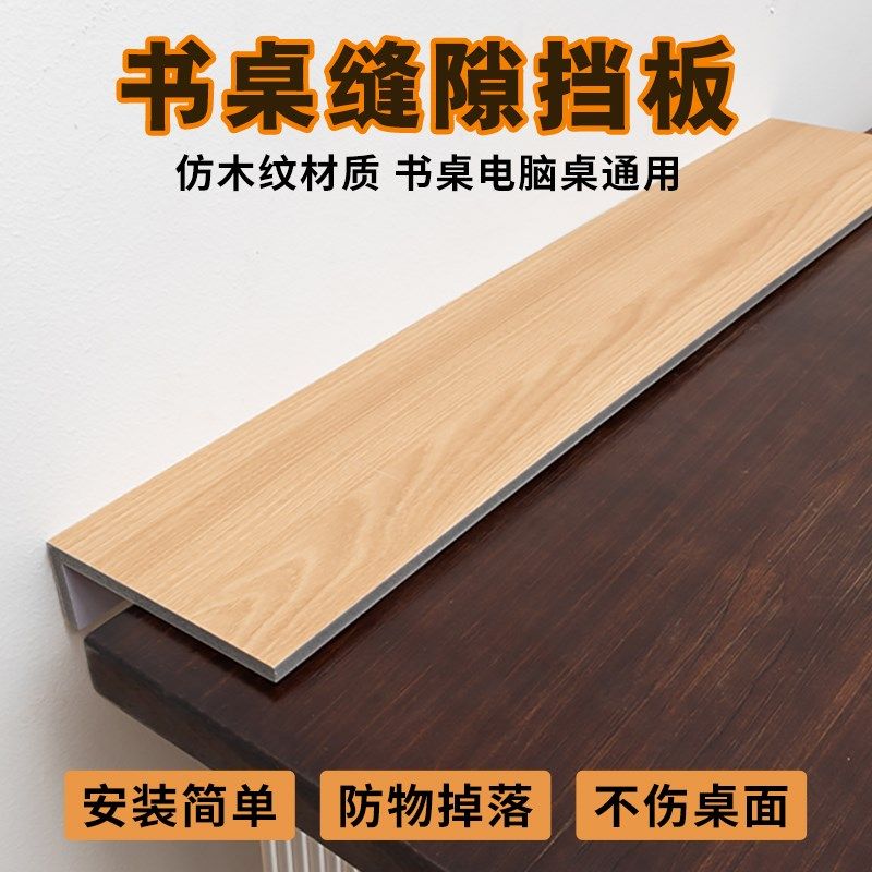 桌面挡板防掉沙发底下缝隙隔板直角防尘L型空隙床底挡板书延长板