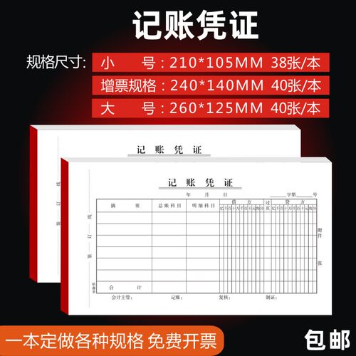 原始凭证粘贴单240140记账纸账单定制费用报销单财务会计单据本